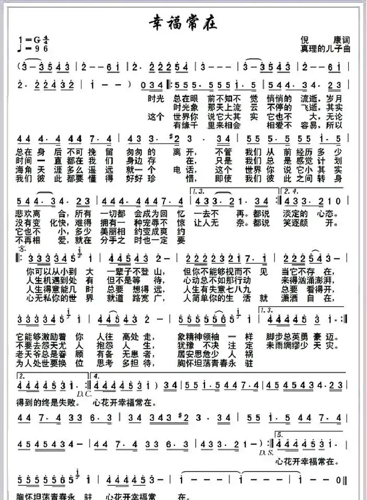 幸福常在(倪康词 真理的儿子曲)