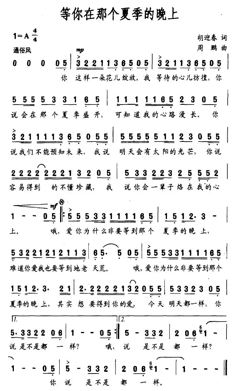 等你在那个夏季的晚上