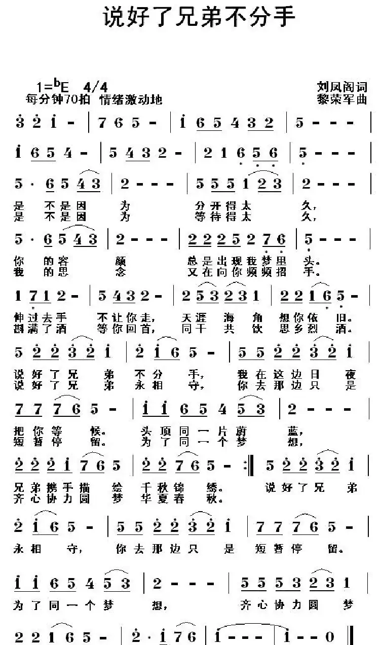 说好了,兄弟不分手