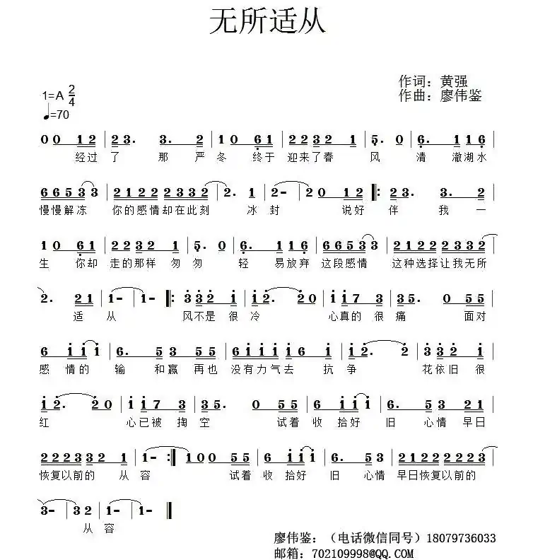 无所适从(黄强词 廖伟鉴曲)