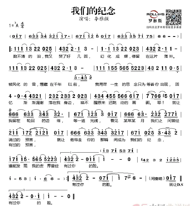 我们的纪念