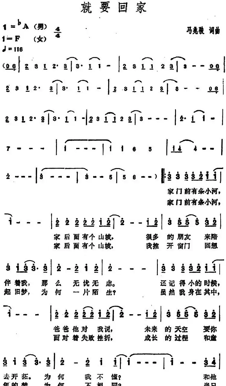 就要回家