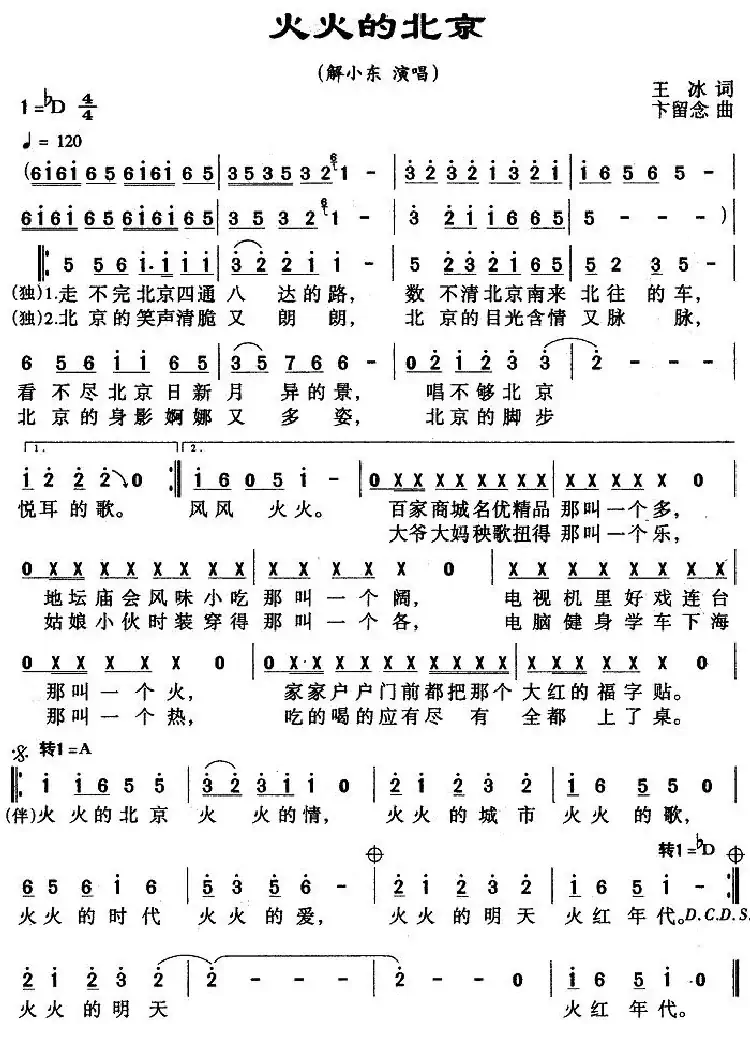 火火的北京