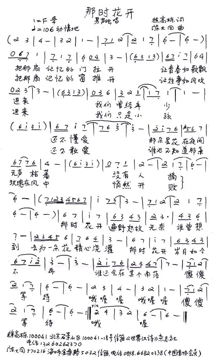 那时花开(徐高栋词 陈大同曲)