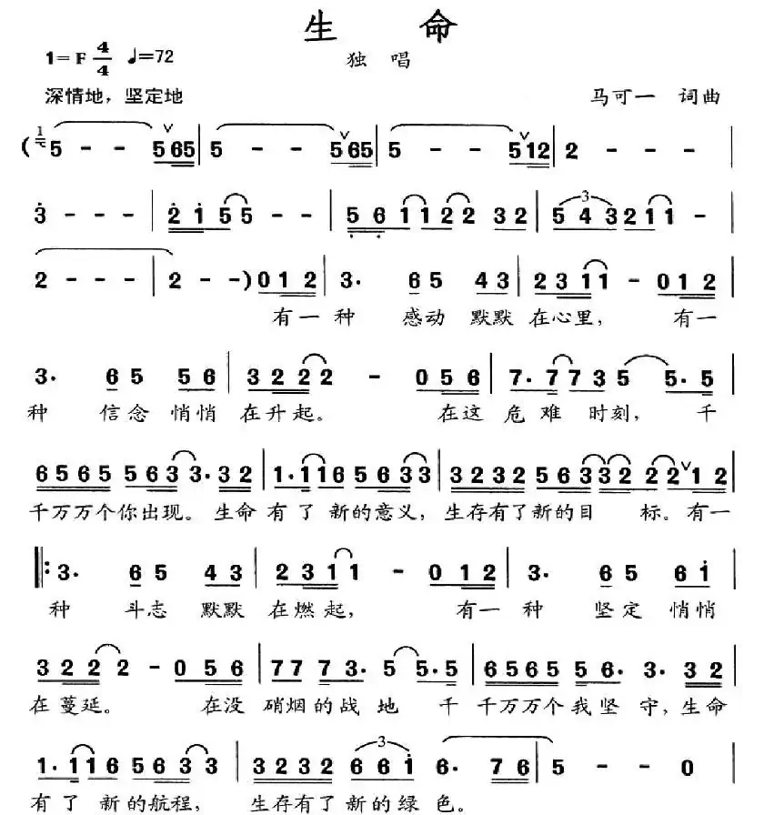 生命(马可一词曲)