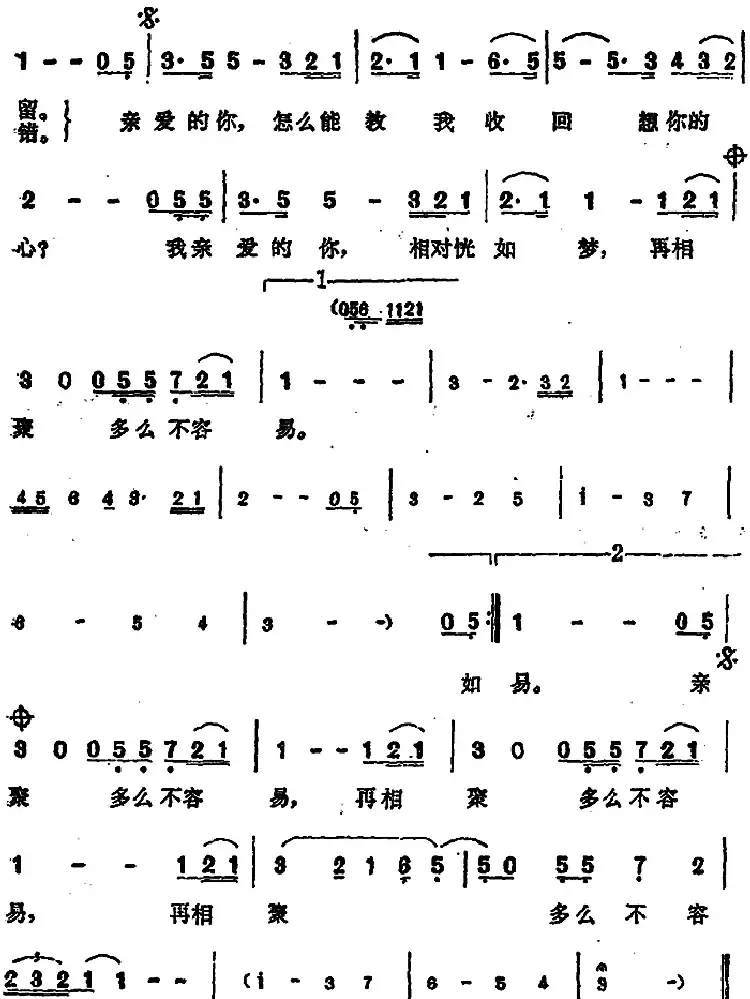 亲爱的你(小轩词 谭健常曲)