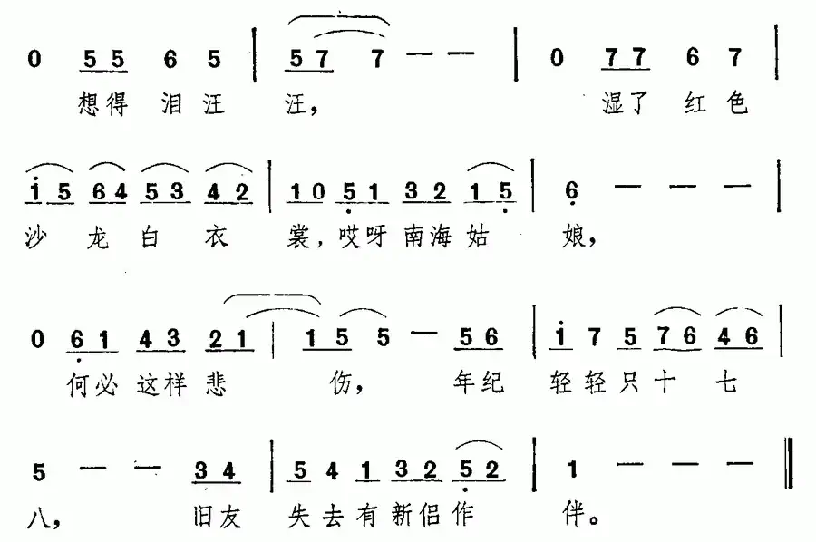 南海姑娘(汤尼词 庄奴曲)