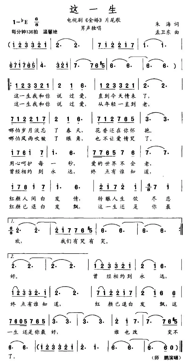 这一生(电视剧《金婚》片尾曲)