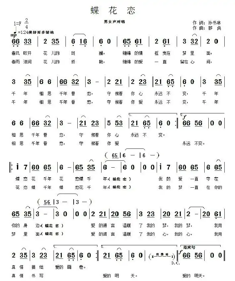 蝶花恋