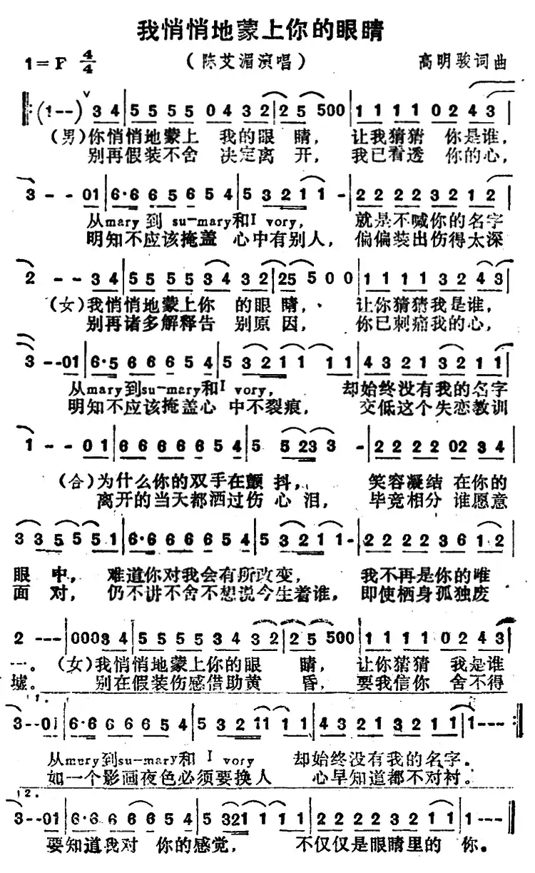 我悄悄地蒙上你的眼睛