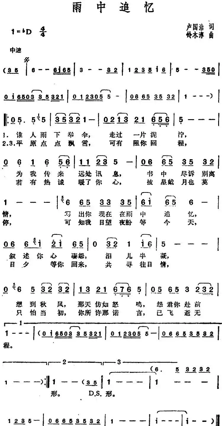 邓丽君演唱金曲:雨中追忆