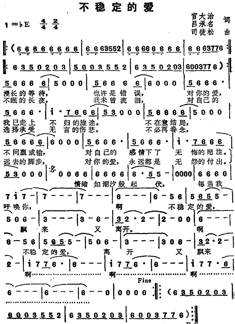 苏芮演唱金曲:不稳定的爱