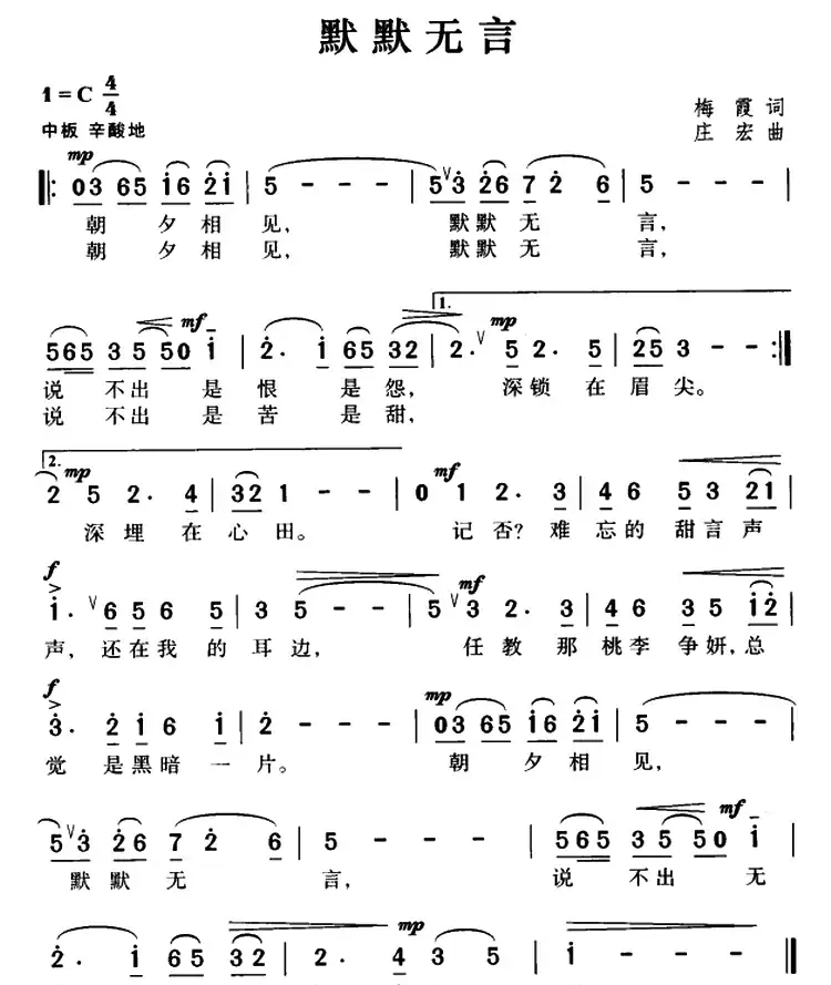 默默无言