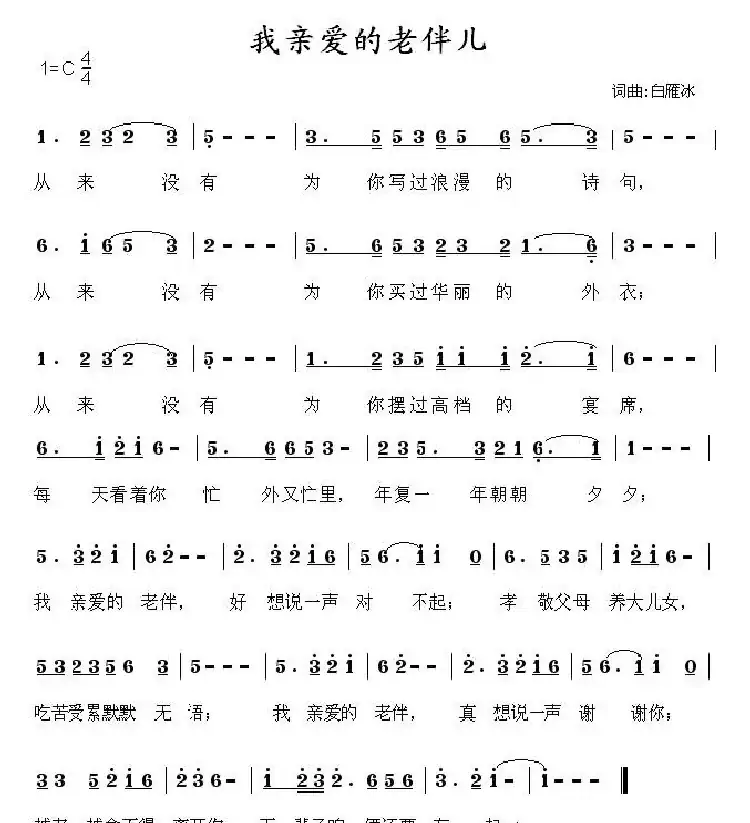 我亲爱的老伴儿