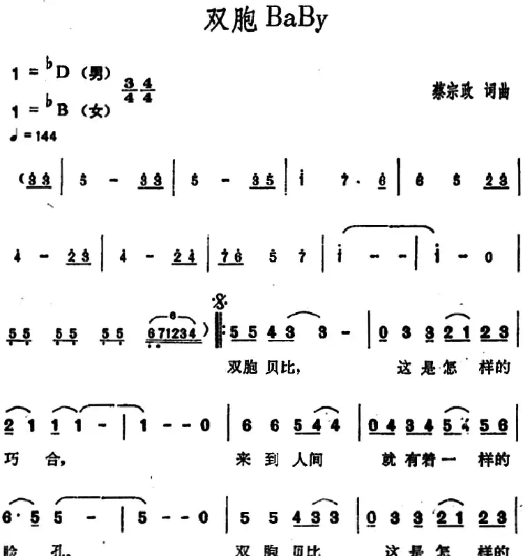 双胞 BaBy