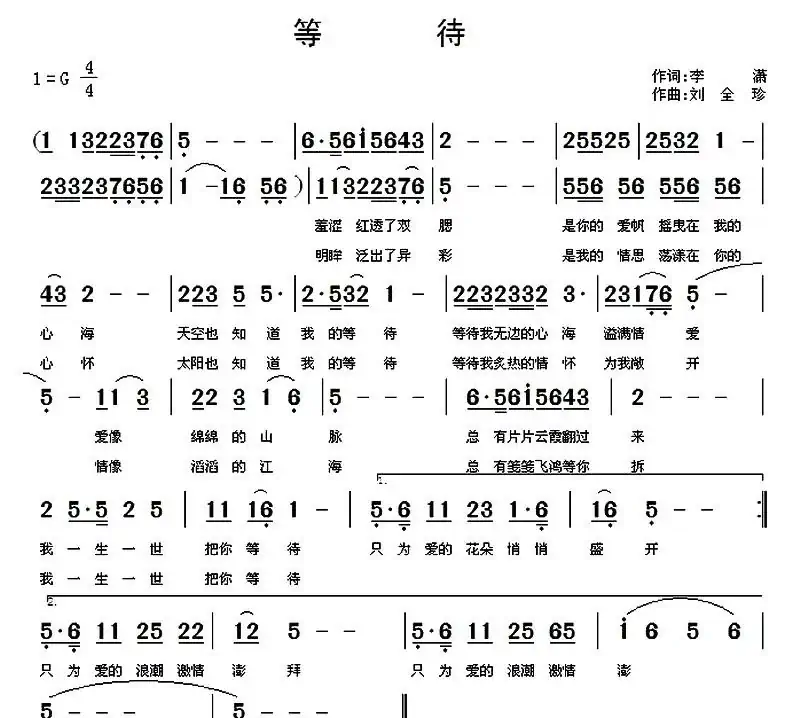 等待(李潇词 刘全珍曲)