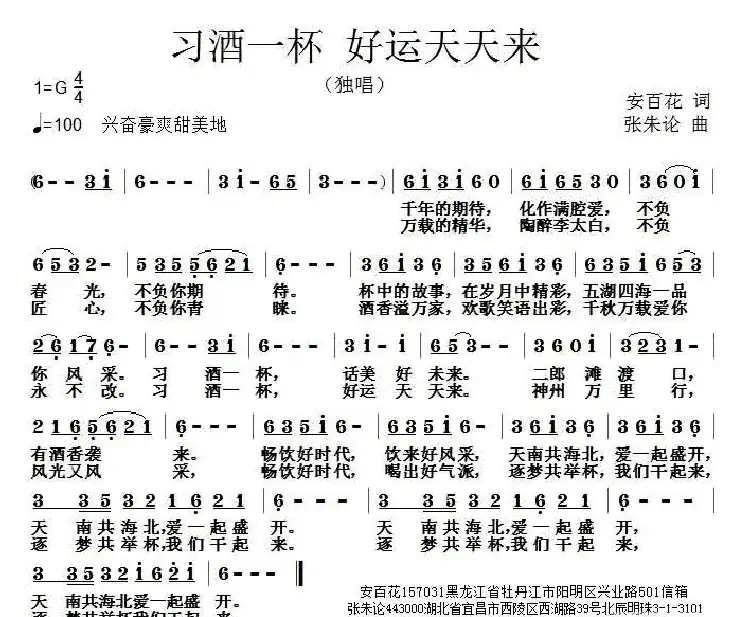 习酒一杯 好运天天来