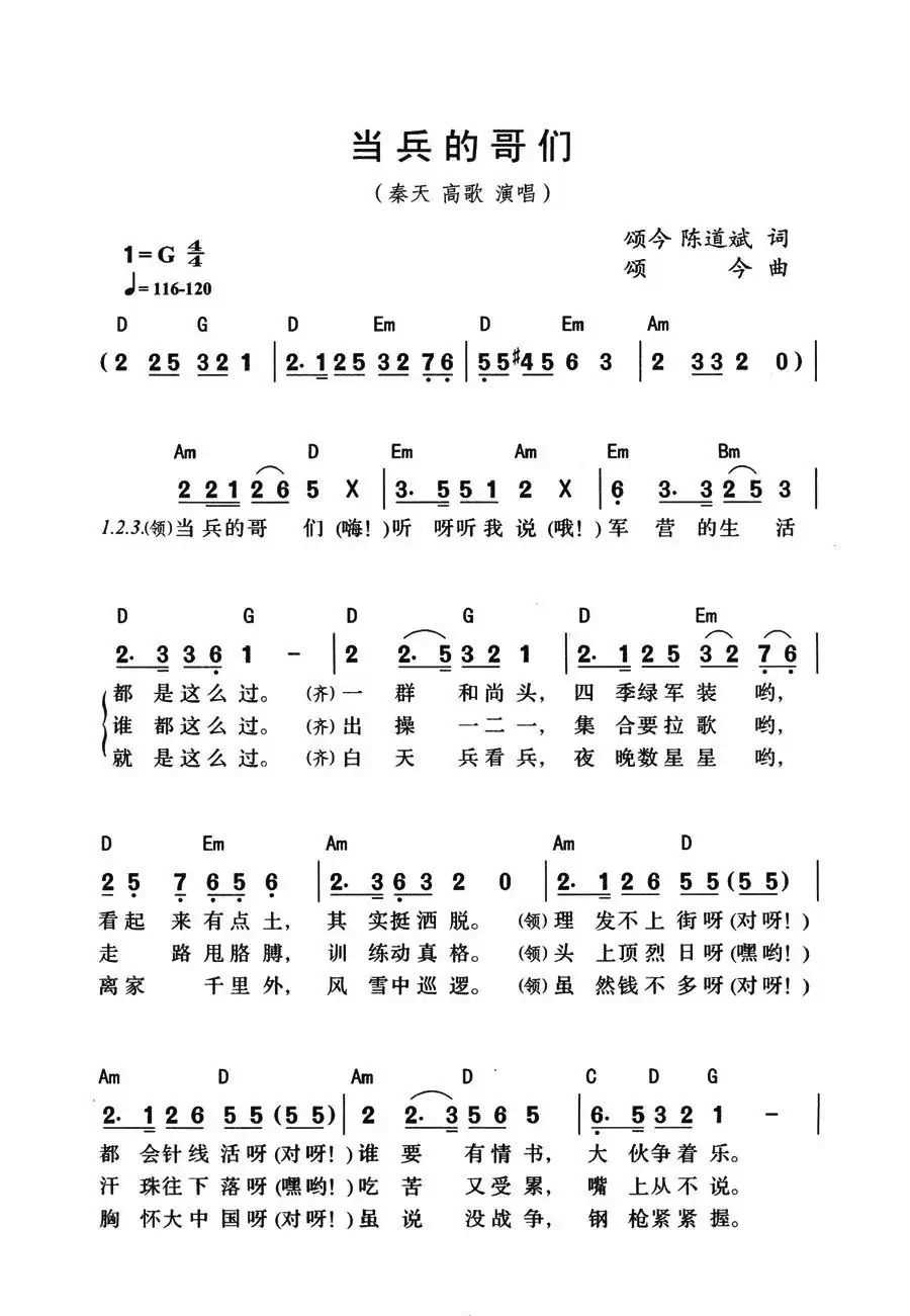 当兵的哥们(带和弦版)