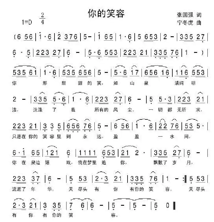 你的笑容(张国强词 宁冬虎曲)