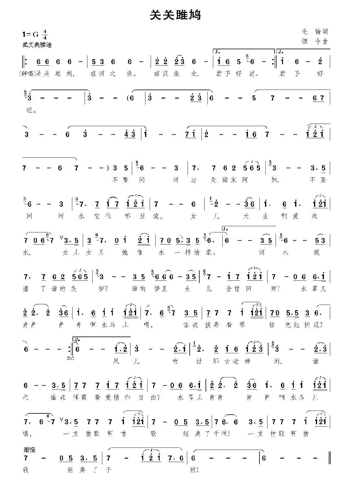 关关雎鸠(毛翰词 颂今曲)