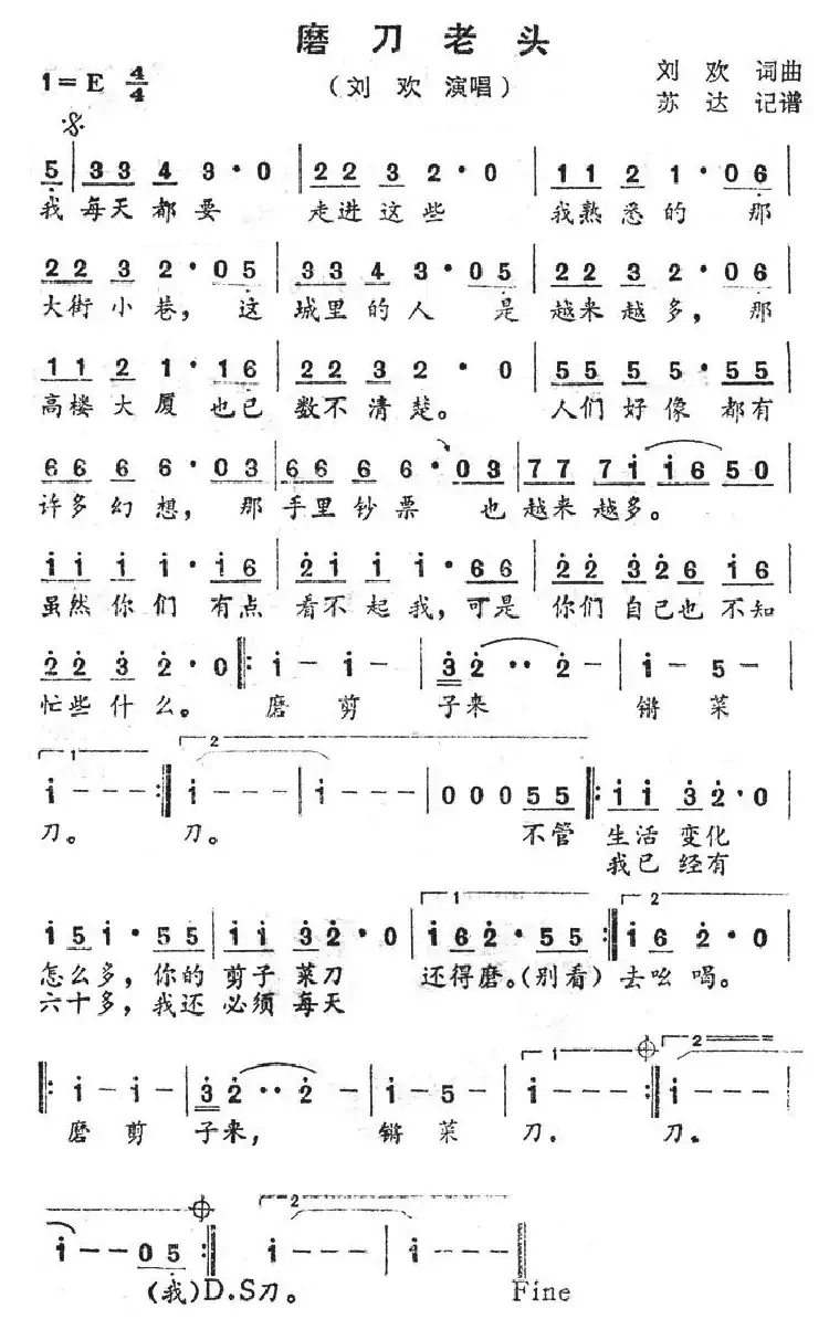 磨刀老头