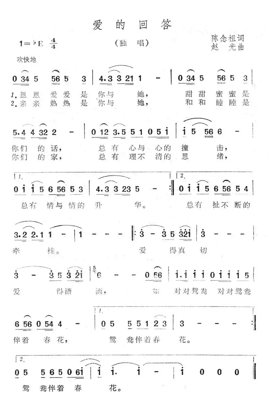 爱的回答