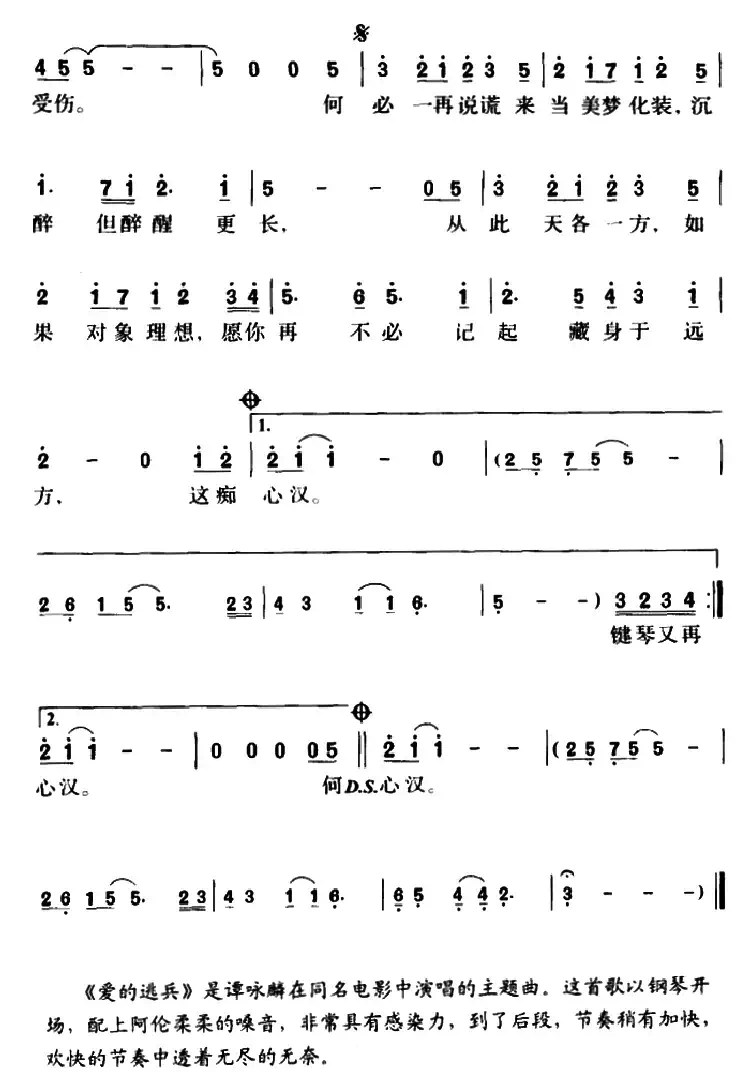 爱的逃兵(电影《爱的逃兵》主题曲)