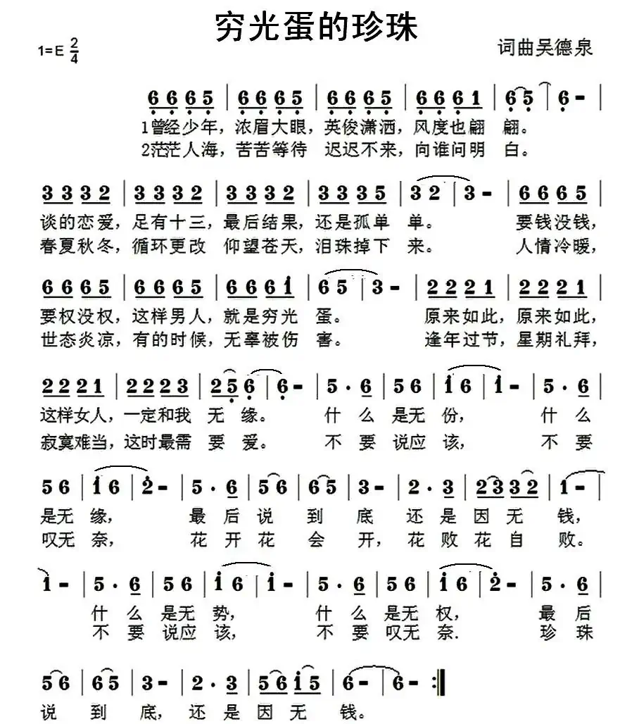穷光蛋的珍珠