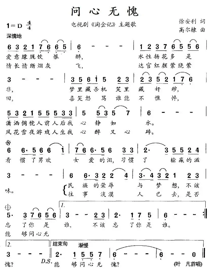 问心无愧(电视剧《淘金记》主题歌)