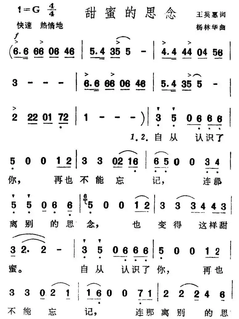 甜蜜的思念