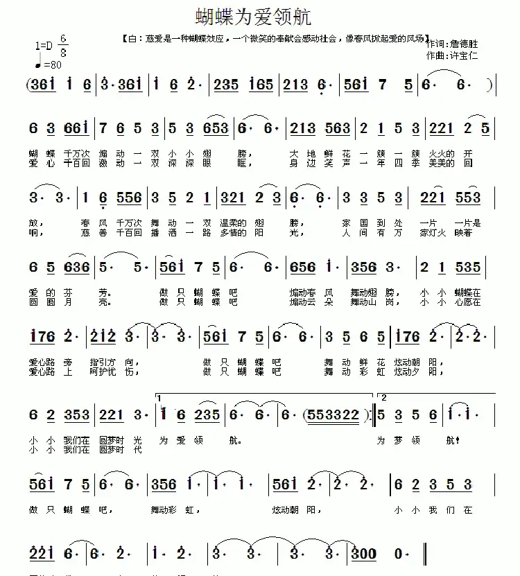 蝴蝶为爱领航