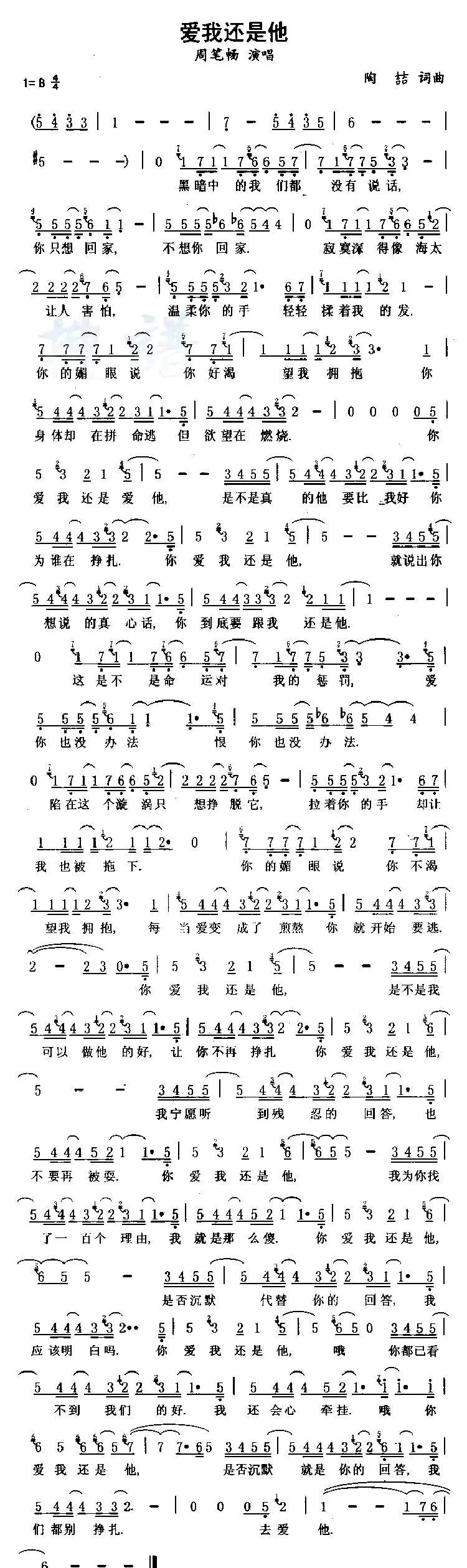 爱我还是他