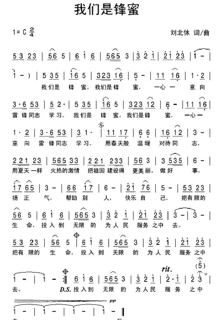 我们是锋蜜