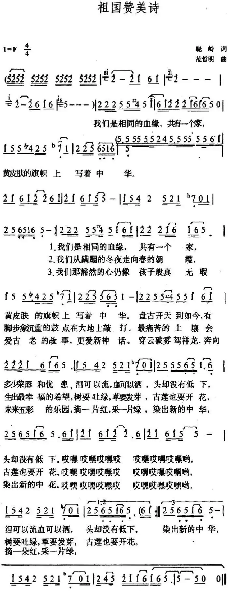 祖国赞美诗(5个版本)