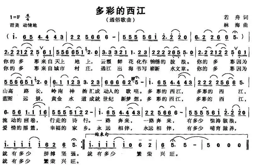 多彩的西江