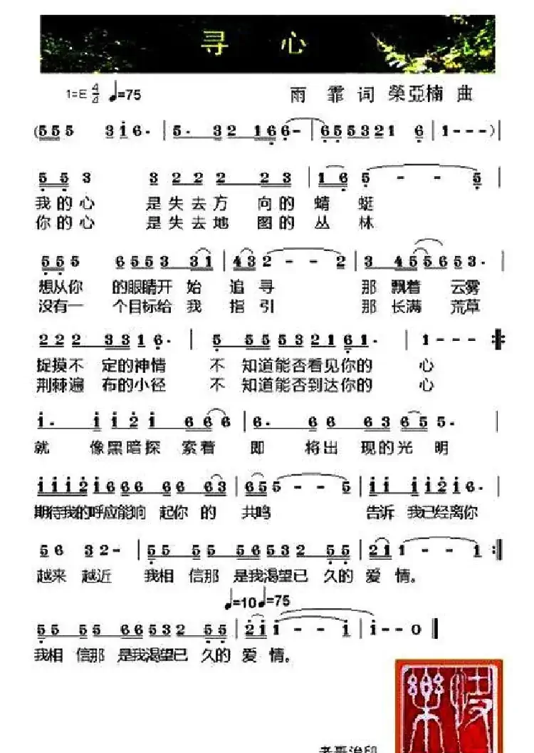寻心