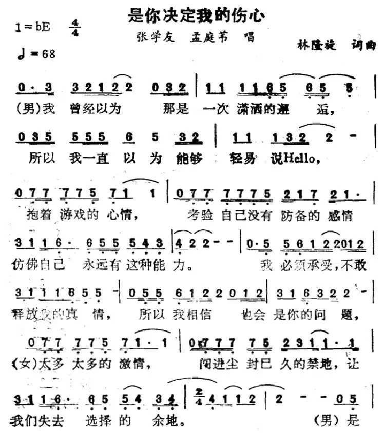 是你决定我的伤心