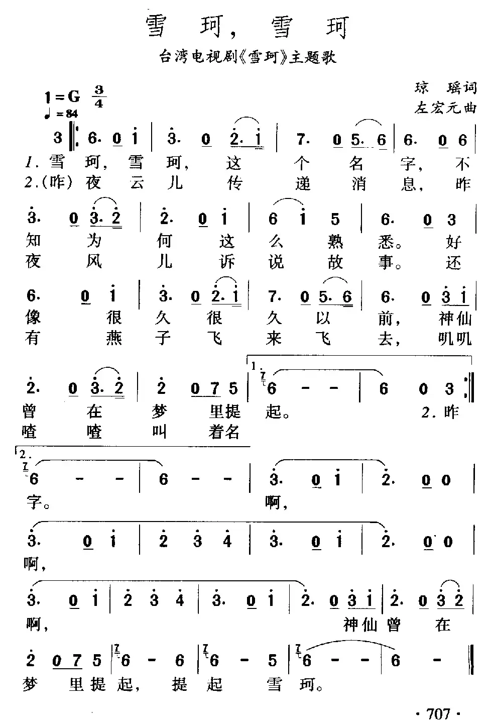 雪珂,雪珂(台湾电视剧《雪珂》主题歌)