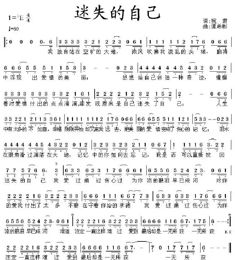 迷失的自己