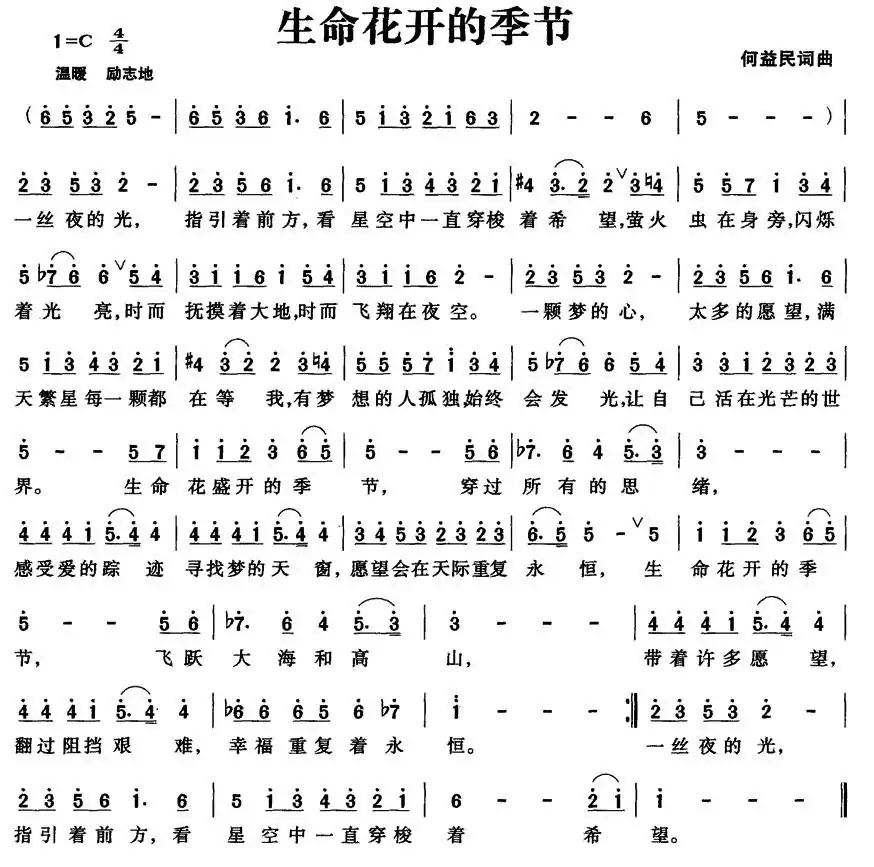 生命花开的季节