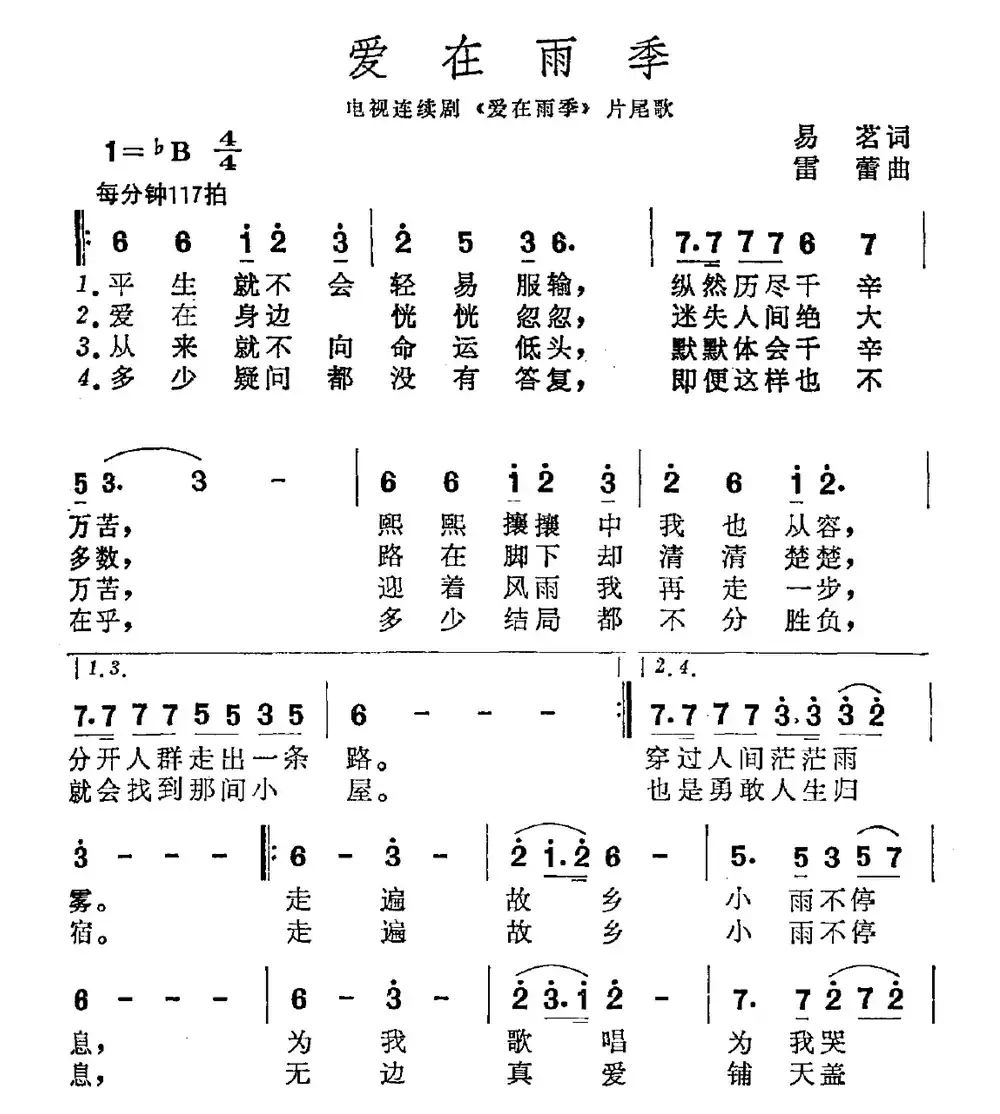 爱在雨季(易茗词 雷蕾曲)