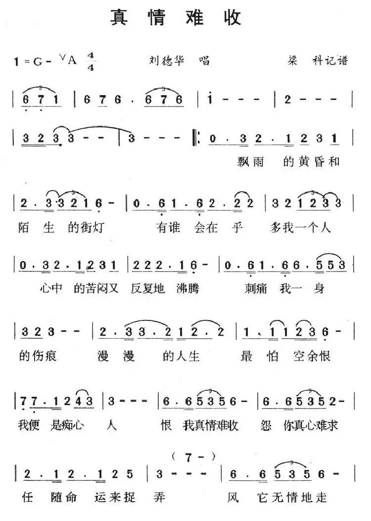 真情难收