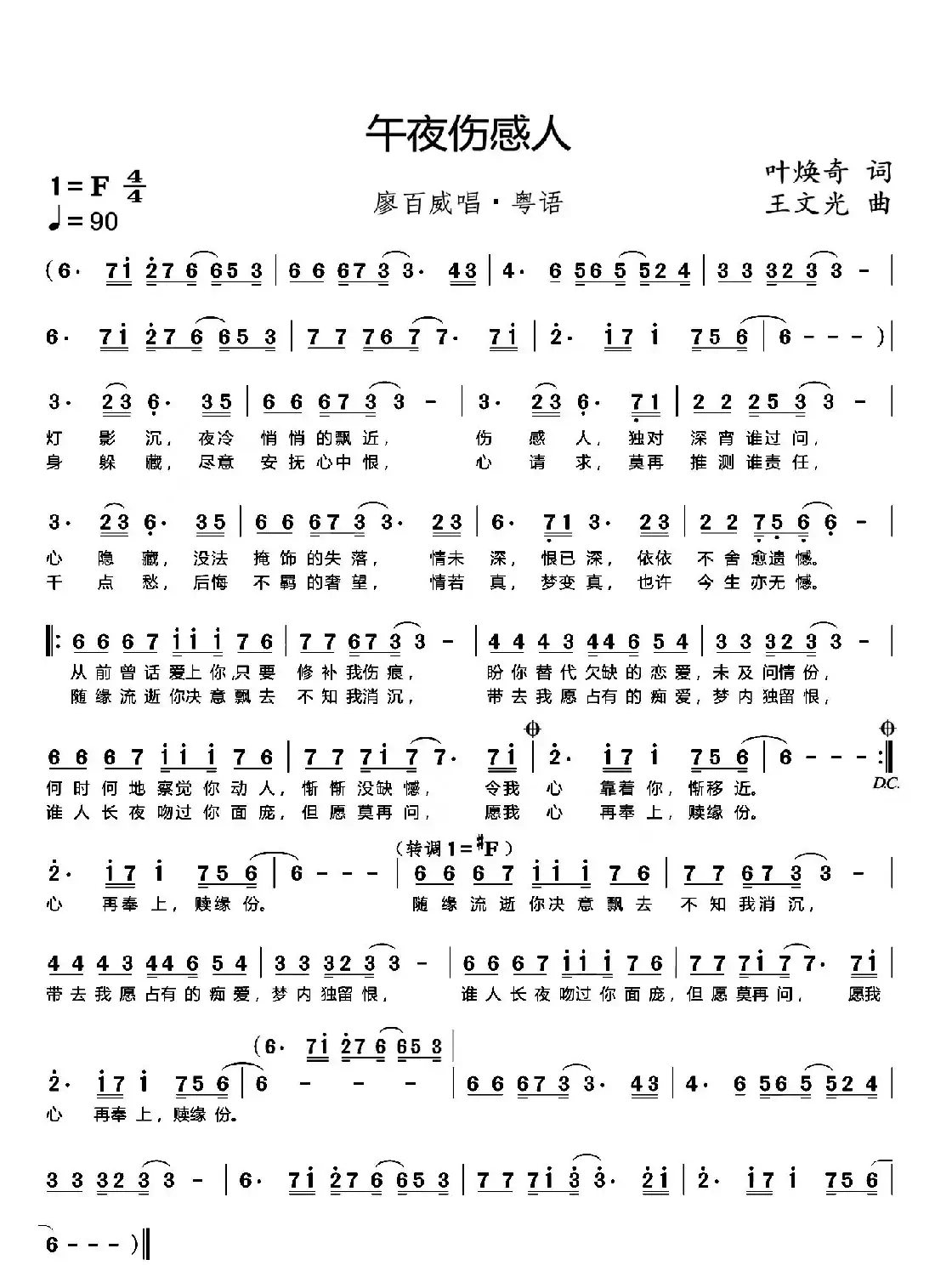午夜伤感人(叶焕奇词 王文光曲)