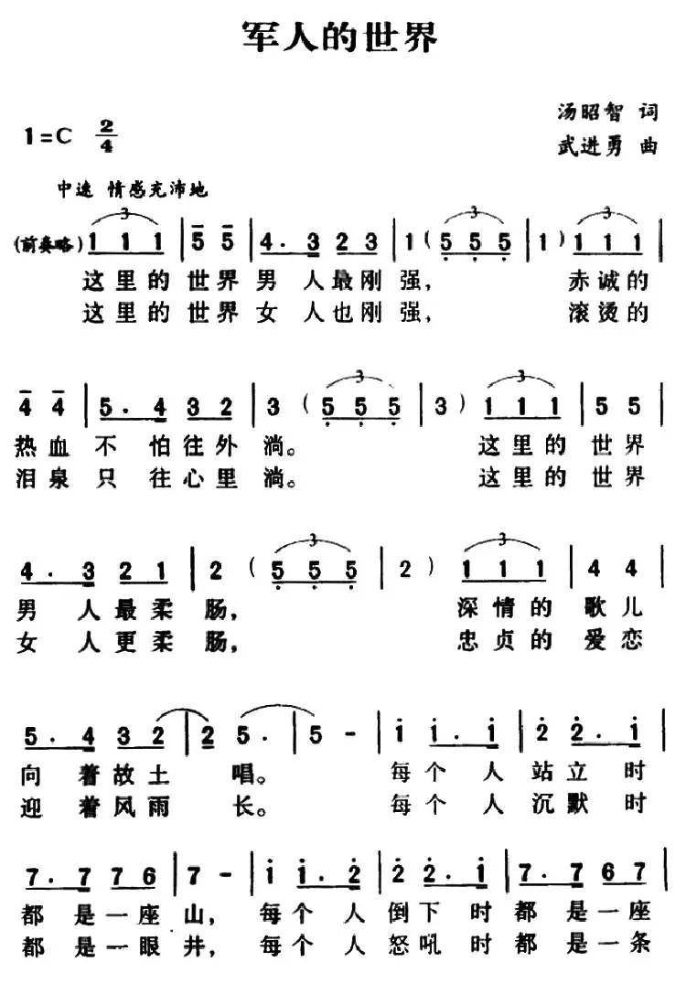 军人的世界