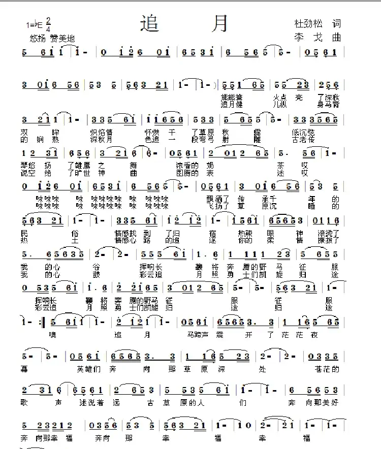 追月(作词:杜劲松 作曲:李戈)