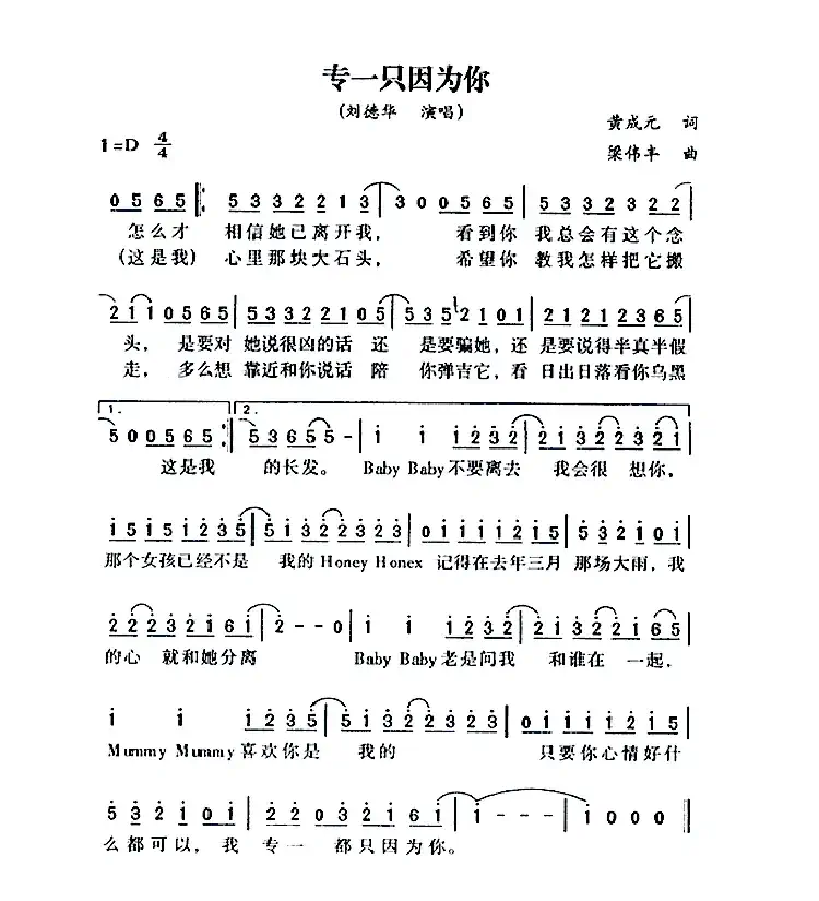 专一只因为你
