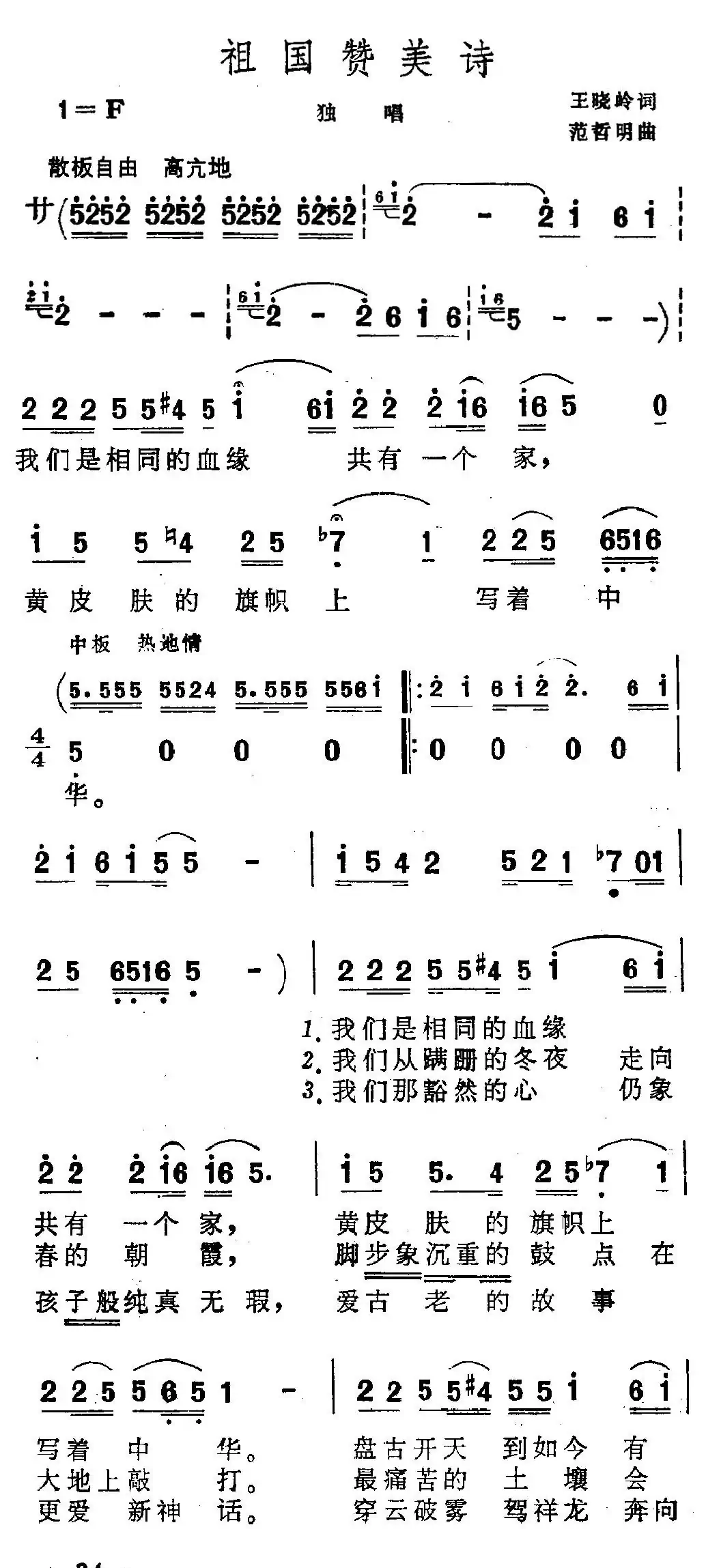 祖国赞美诗(5个版本)