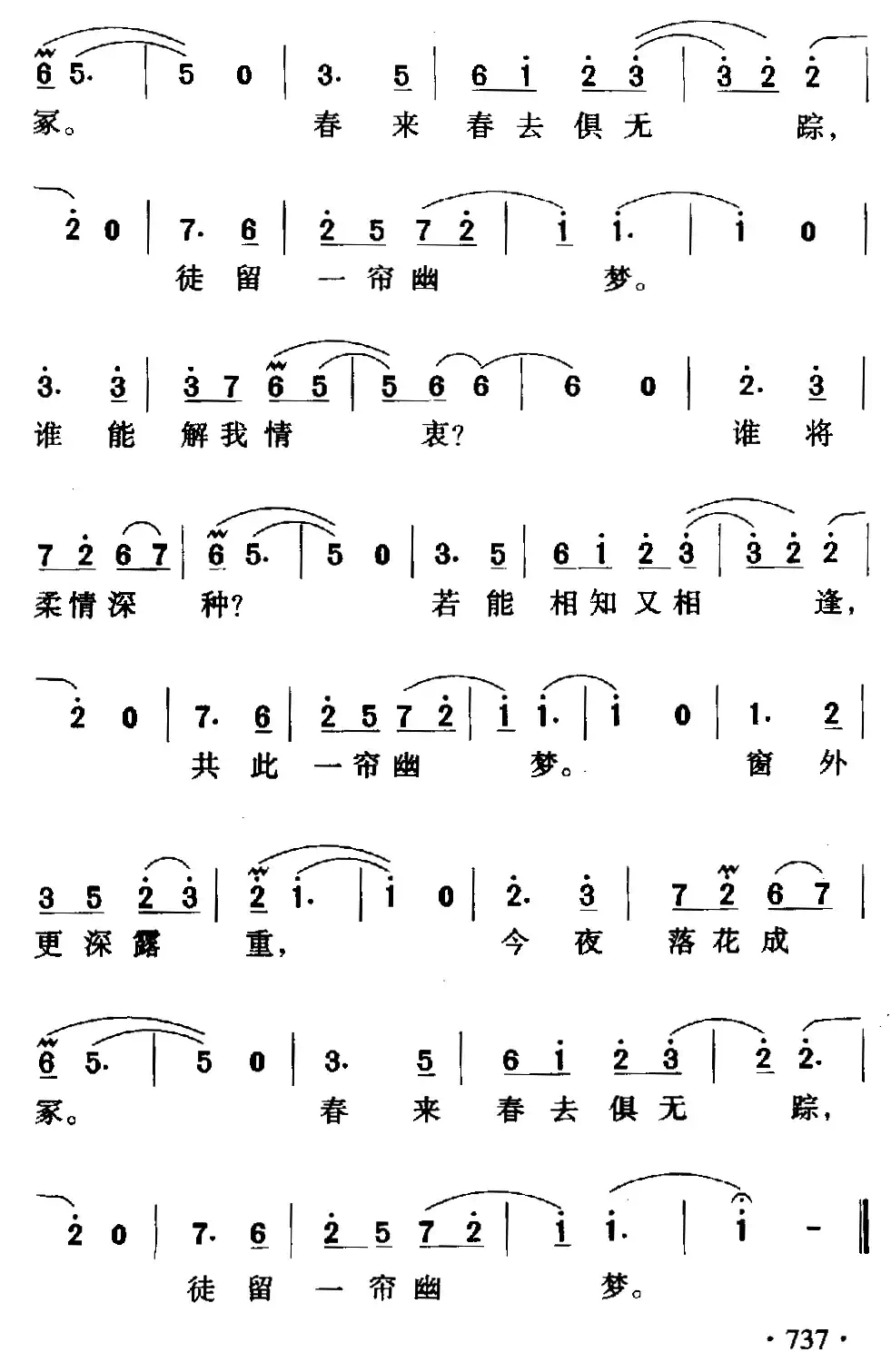 一帘幽梦(同名电影主题曲)