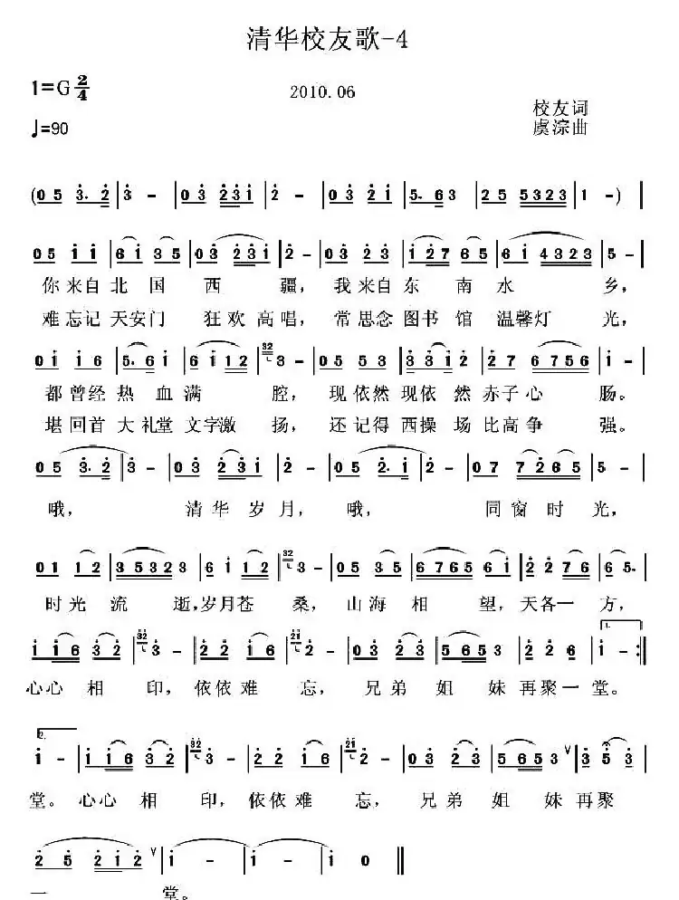 清华校友歌(单声部版 三个版本)