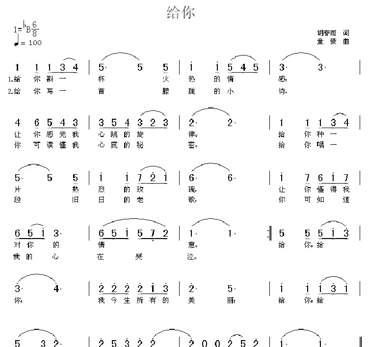 给你(胡春雨词 童蒙曲)